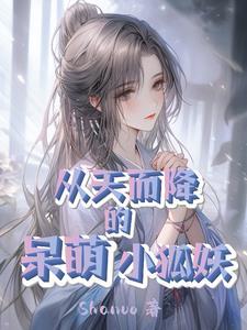 从天而降的媳妇