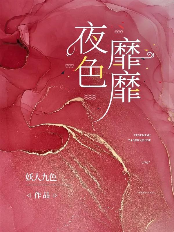 靡靡是什么意思