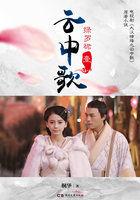 云中歌介绍