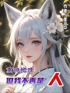 重回地球二次元(1-1746)
