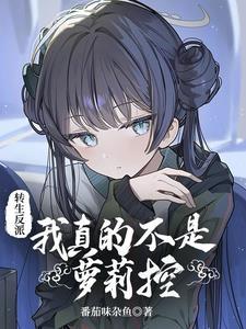 我真的是转生眼