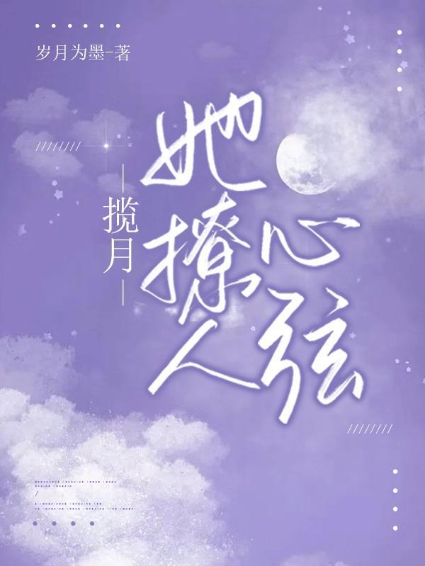 揽月文学网