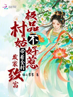 极品村少。