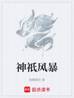神祇游戏