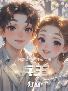 兵王回归都市的排行榜