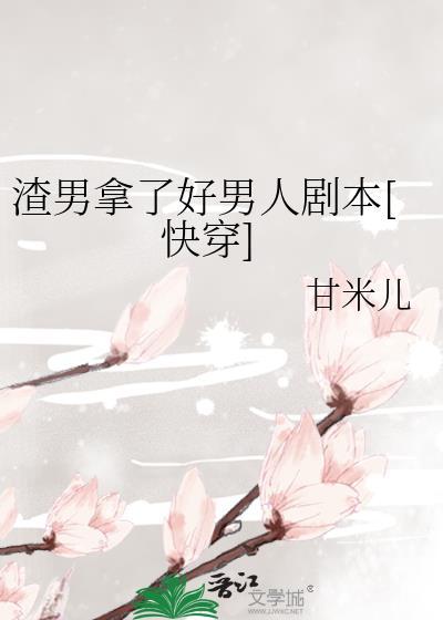 渣男得到之后的反应