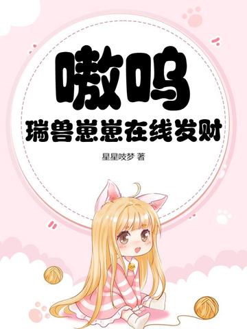 瑞兽重生