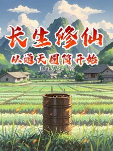 凡人传仙