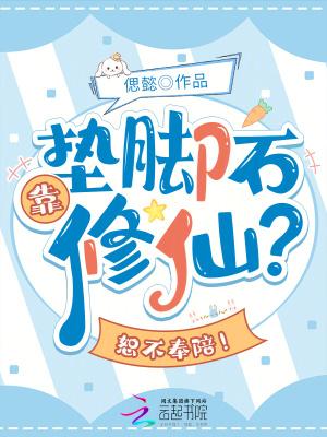 垫脚石的另一种说法