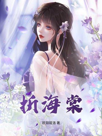 折海棠花的步骤