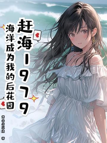 赶海的大洋