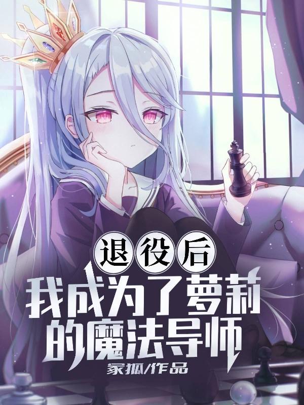 退役后我成了国家队的厨师