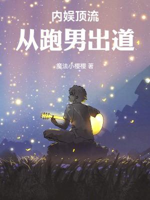 内娱断层顶流都有谁
