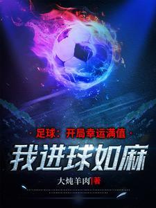 球门球一定要开大脚吗