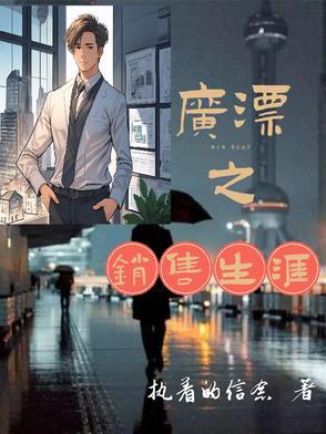 我的销售之路