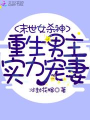 末世杀神免费