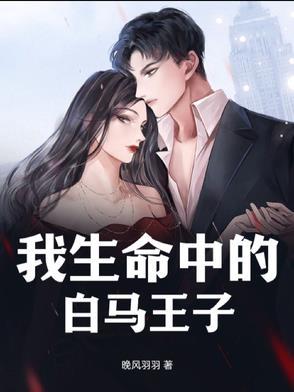 我生命里的白娘子