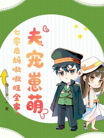 七零宠夫记