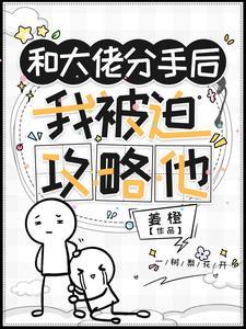 被爆了小马甲