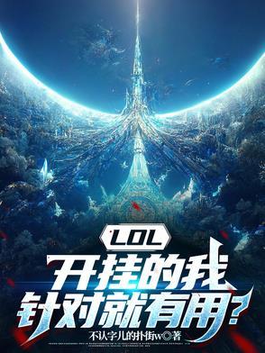 lol开挂会封qq吗