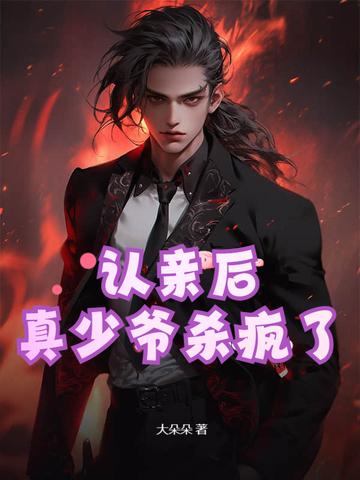 认亲后是不是就一定要结婚了