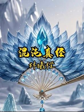 混沌经是什么