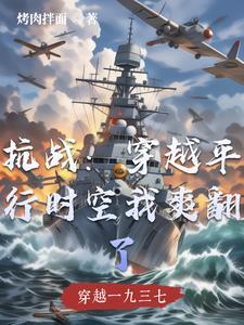 穿越时空之抗日军魂顶点