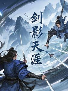 剑影怎么样