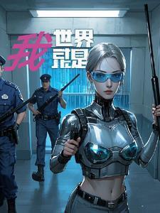 世界是我们的 歌词