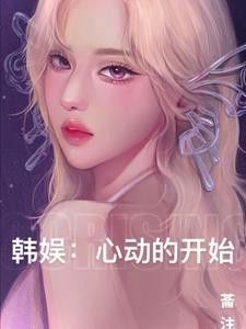 韩国歌曲心动
