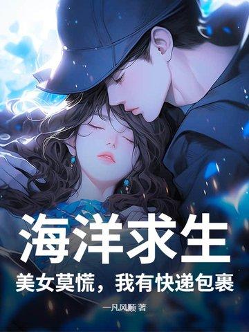 海洋求生类