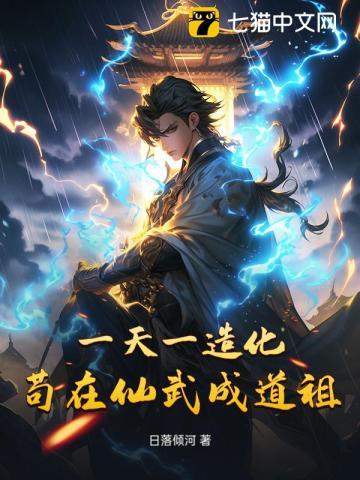 鸿蒙造化图免费阅读