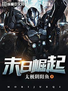 末日崛起笔趣