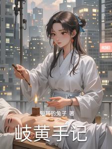 岐黄医经