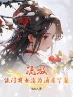 侯门弃妃不愁嫁免费阅读