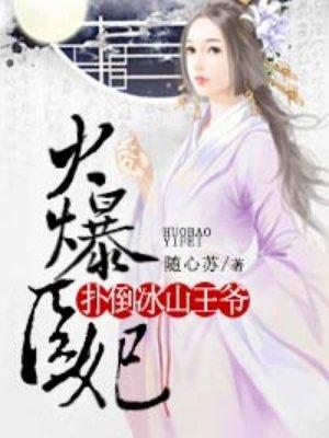 火爆医妃之病王很腹黑