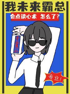我未来霸总