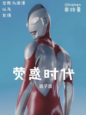 荧惑出现