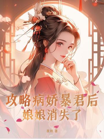 攻略病娇失败了怎么办橘子