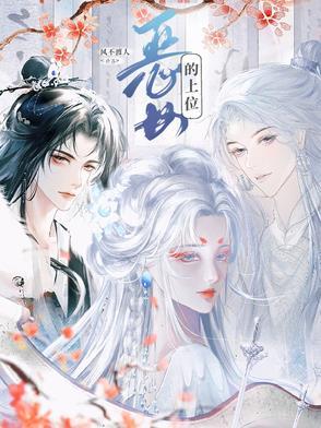 恶女上位指南小猫旺财免费阅读