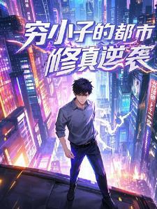 分手后我成了元帅夫人格格党
