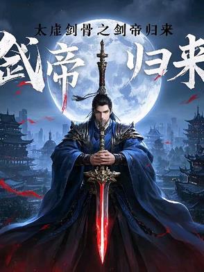 太虚剑帝番外