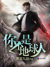我不是地球人怎么回复