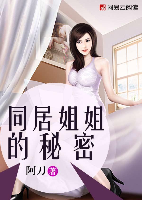 与姐姐同居的日子作文