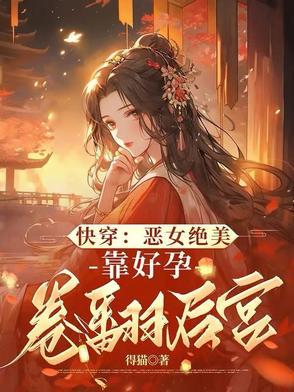 启禀殿下娘娘又上战场