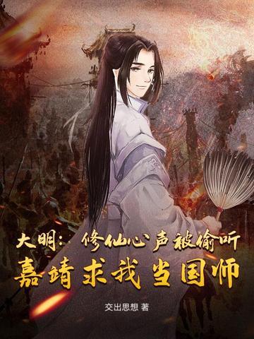 嘉靖沉迷修仙