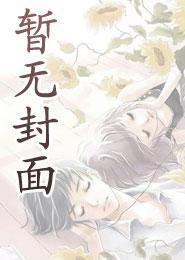 乖宠晋江