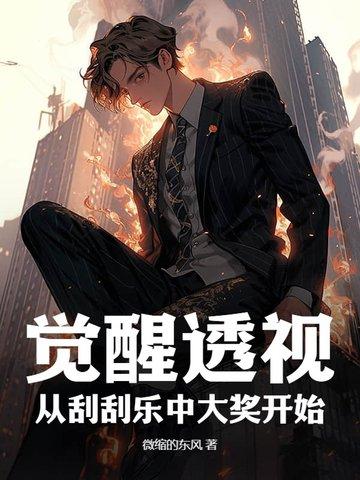 透视刮刮卡