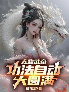 太监武帝有几个女的