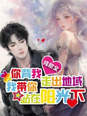 你背着我离开
